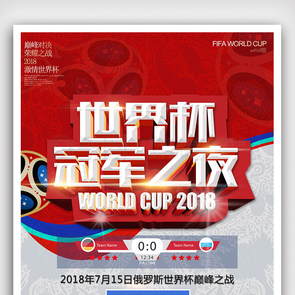 比赛中取
